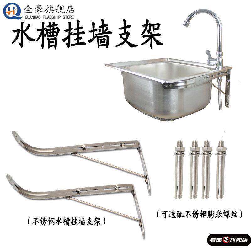 不锈钢厨房水槽支架洗菜盆单水槽双水槽加厚固定三角架子水槽挂墙