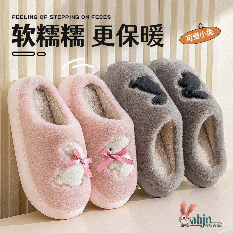可爱小兔棉拖鞋女秋冬季卡通室内家居防滑厚底保暖加绒毛毛拖鞋男