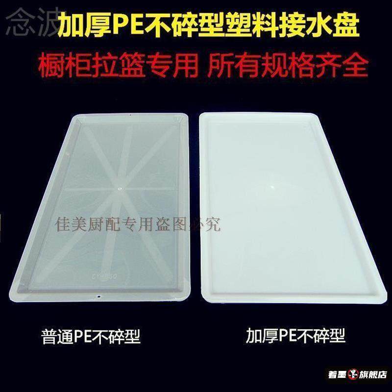 新整体橱柜碗碟拉篮无色透明塑料接水盘碗盘柜防潮沥水托 托盘调