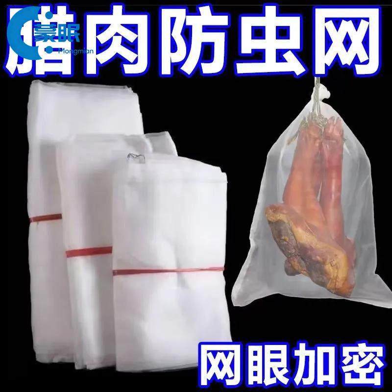 晒腊肉防蝇网晾晒火腿腊肠肉网袋防虫苍蝇透风透气腊肉板鸭鱼干晒,收纳整理,晾晒篮/网,淘宝优惠券,粉丝福利购,淘宝优惠卷