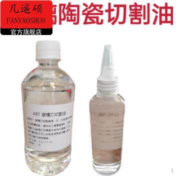 玻璃刀切割油煤油专用画 划玻璃的刀油切割油推刀切削液专用润滑图片