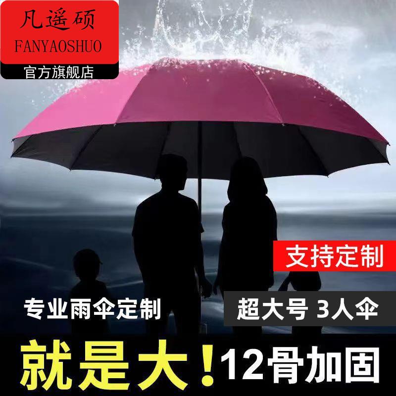 雨伞手动12骨超大号抗风暴雨伞三人晴雨两用折叠遮阳伞广告伞