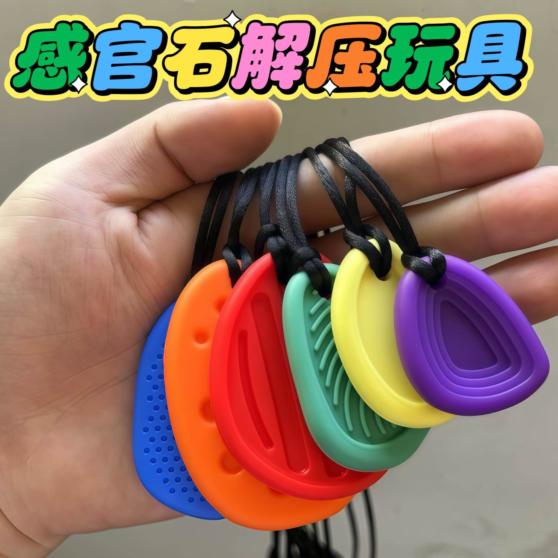 解压情绪稳定神器2025儿童男女新款专注力训练玩具解压软胶感官石