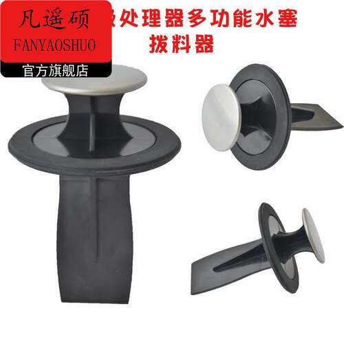 厨余食物垃圾处理器防溅圈罩水槽垃圾处理机水塞拨料器堵水配件