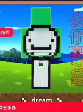我的世界可动手办dream末影女王HIM实体303恐惧魔王凋灵骷髅小白