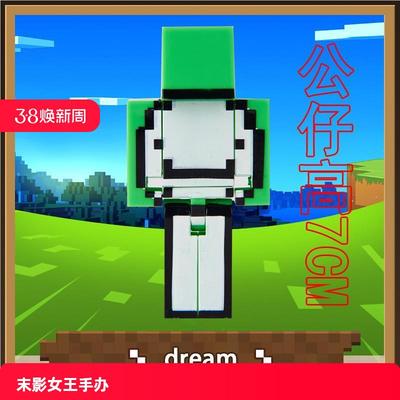 我的世界可动手办dream末影女王HIM实体303恐惧魔王凋灵骷髅小白