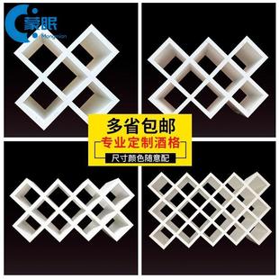 菱形酒格定制红酒格子架九宫格酒柜格子方格家用网格菱形酒架