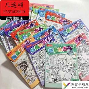 隐藏的图画捉迷藏全套大家来找茬视觉大挑战小学生益智专注力训练