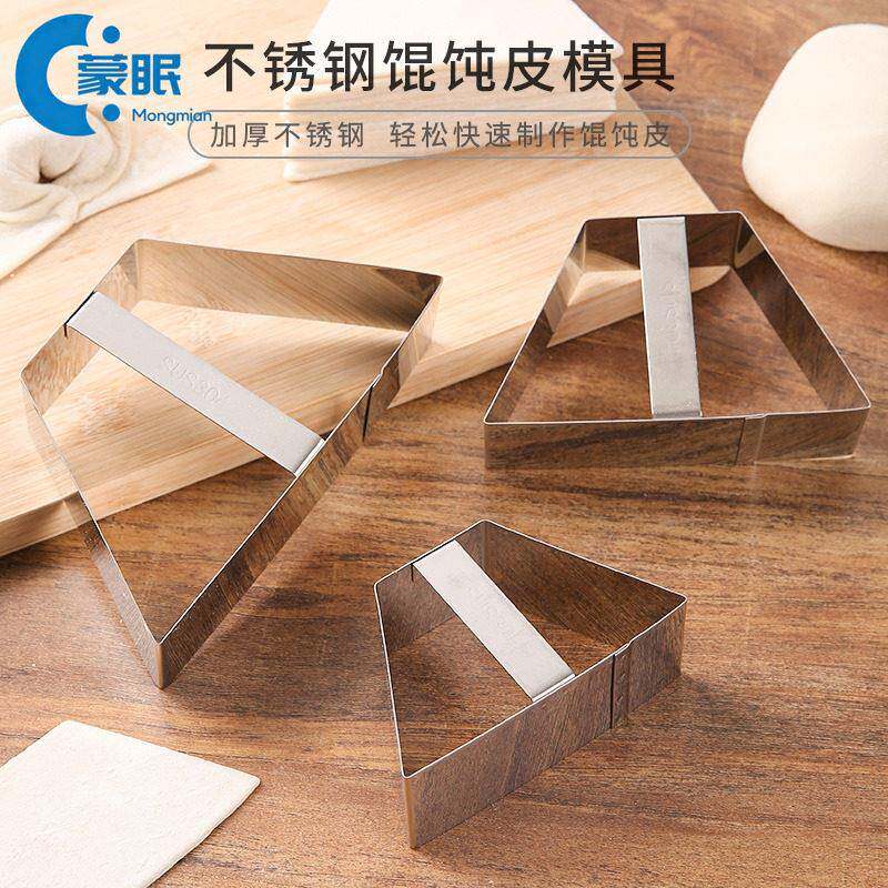 梯形馄饨压皮模具304不锈钢做贵州三角抄手云吞皮专用切面皮工具图片