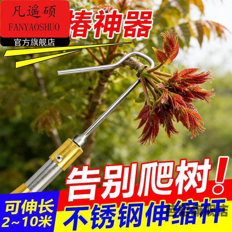 摘香椿神器榆钱工具高空采摘洋槐花香椿芽神器伸缩杆长杆加厚钩子图片