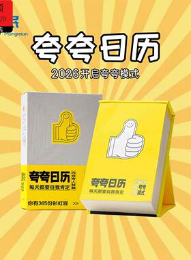 情人节红包夸夸日历生日礼物女生实用闺蜜创意2026马年会新款桌历