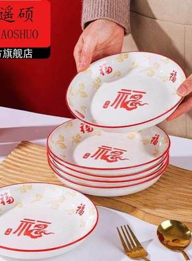 新年餐具中式福字陶瓷盘子盘子家用2026新款好看的深盘碟子釉下彩