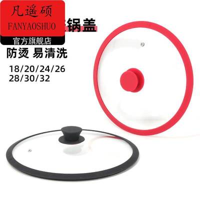 硅胶锅盖家用炒菜锅炒锅高温锅盖28通用可立透明锅盖玻璃盖3032cm