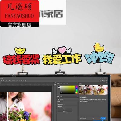 显示器装饰台式电脑屏幕边框摆件办公室工位氛围小饰品桌面可爱