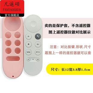 谷歌Chromecast with Google TV遥控器智能电视盒子硅胶保护套