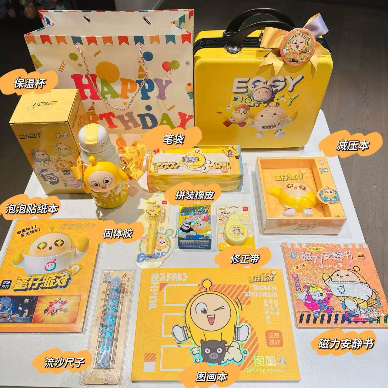 蛋仔派对儿童生日伴手礼十岁生日儿童节开学礼品小学生幼儿园礼品