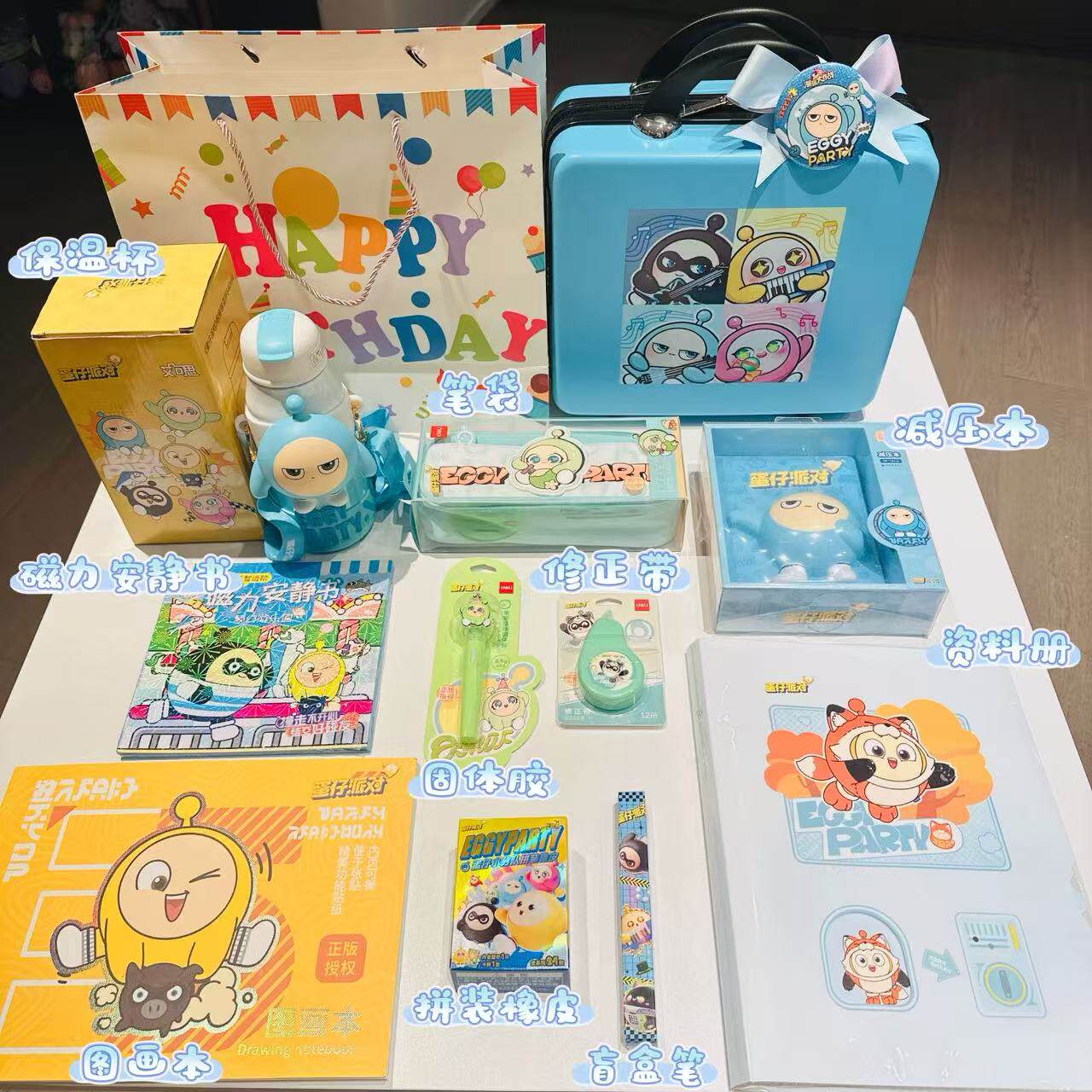 蛋仔派对儿童生日伴手礼十岁生日儿童节开学礼品小学生幼儿园礼品