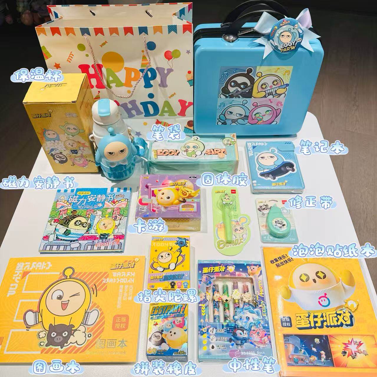 蛋仔派对儿童生日伴手礼十岁生日儿童节开学礼品小学生幼儿园礼品