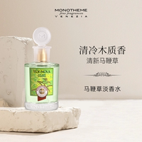 Monotheme【临期特惠】柑橘调柠檬马鞭草淡香水自然草本香100ml