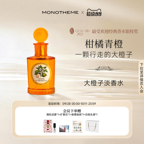 Monotheme大橙子官方正品