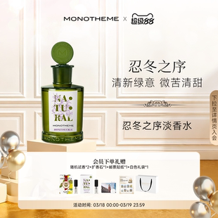 Monotheme忍冬之序女士香水茶山桂雨茶香白麝香大橙子淡香水100ml