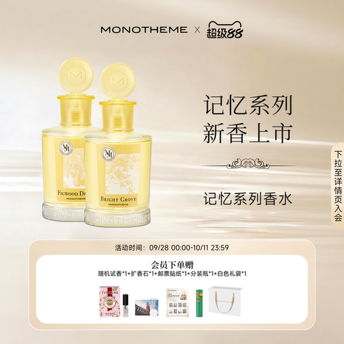 Monotheme木质果香调清新浓香