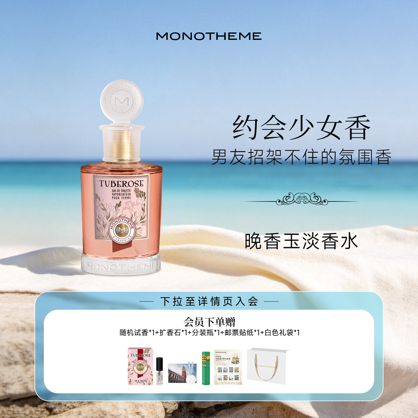 Monotheme晚香玉淡香水100ml