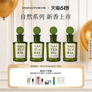 Monotheme自然系列女士香水忍冬之序雾入松林柚见微光淡香水100ml