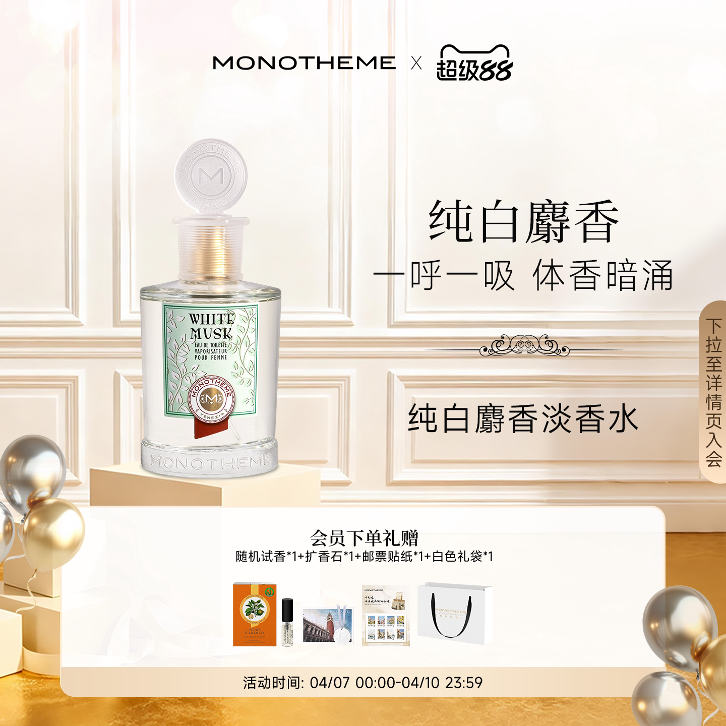 Monotheme纯白麝香花香伪体香干净女香日常淡香水100ml