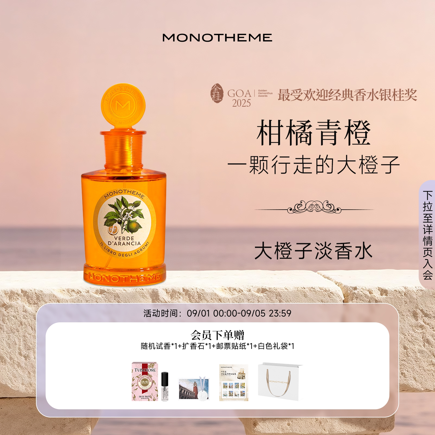 Monotheme大橙子官方正品