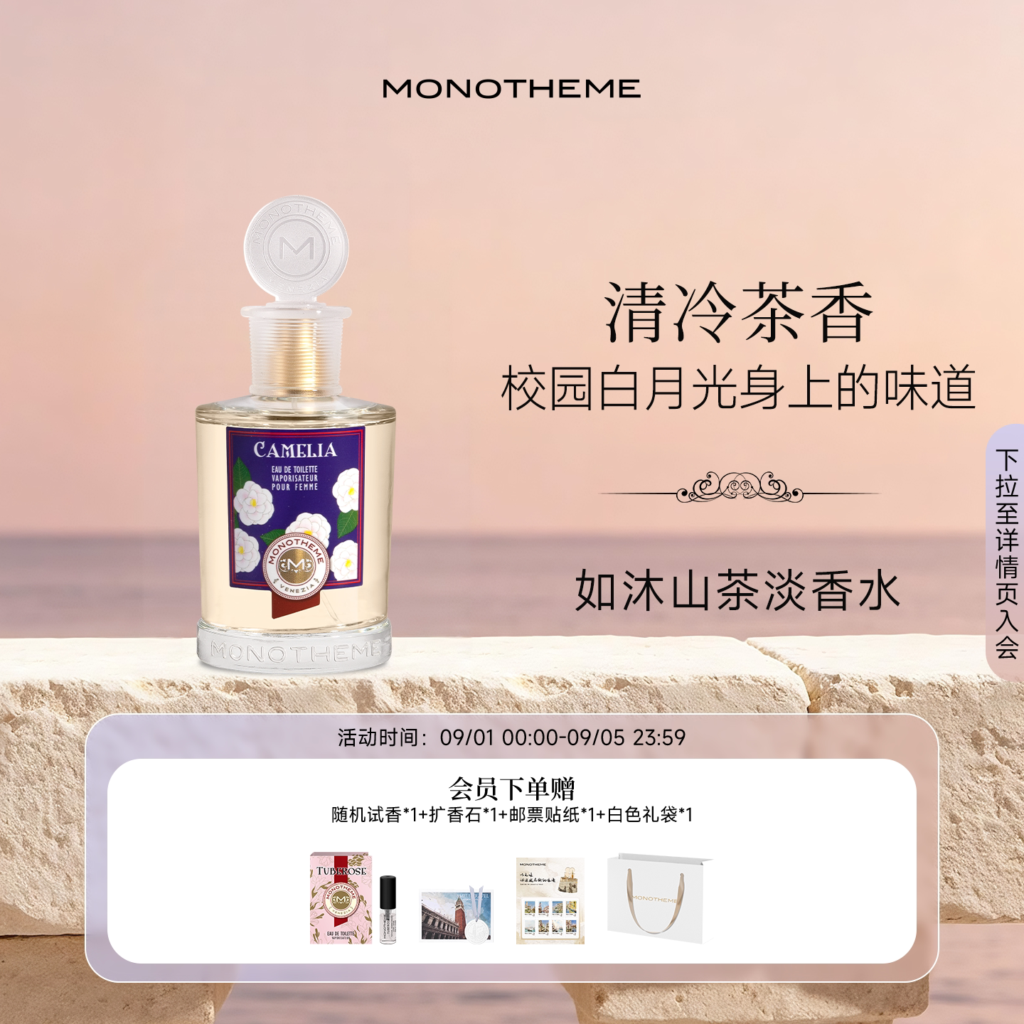 Monotheme官方正品威尼斯香氛