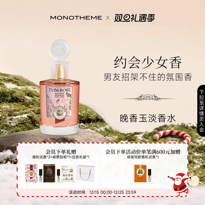 Monotheme晚香玉淡香水100ml