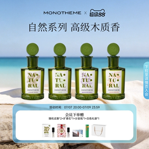 Monotheme自然系列女士香水忍冬之序雾入松林柚见微光淡香水100ml
