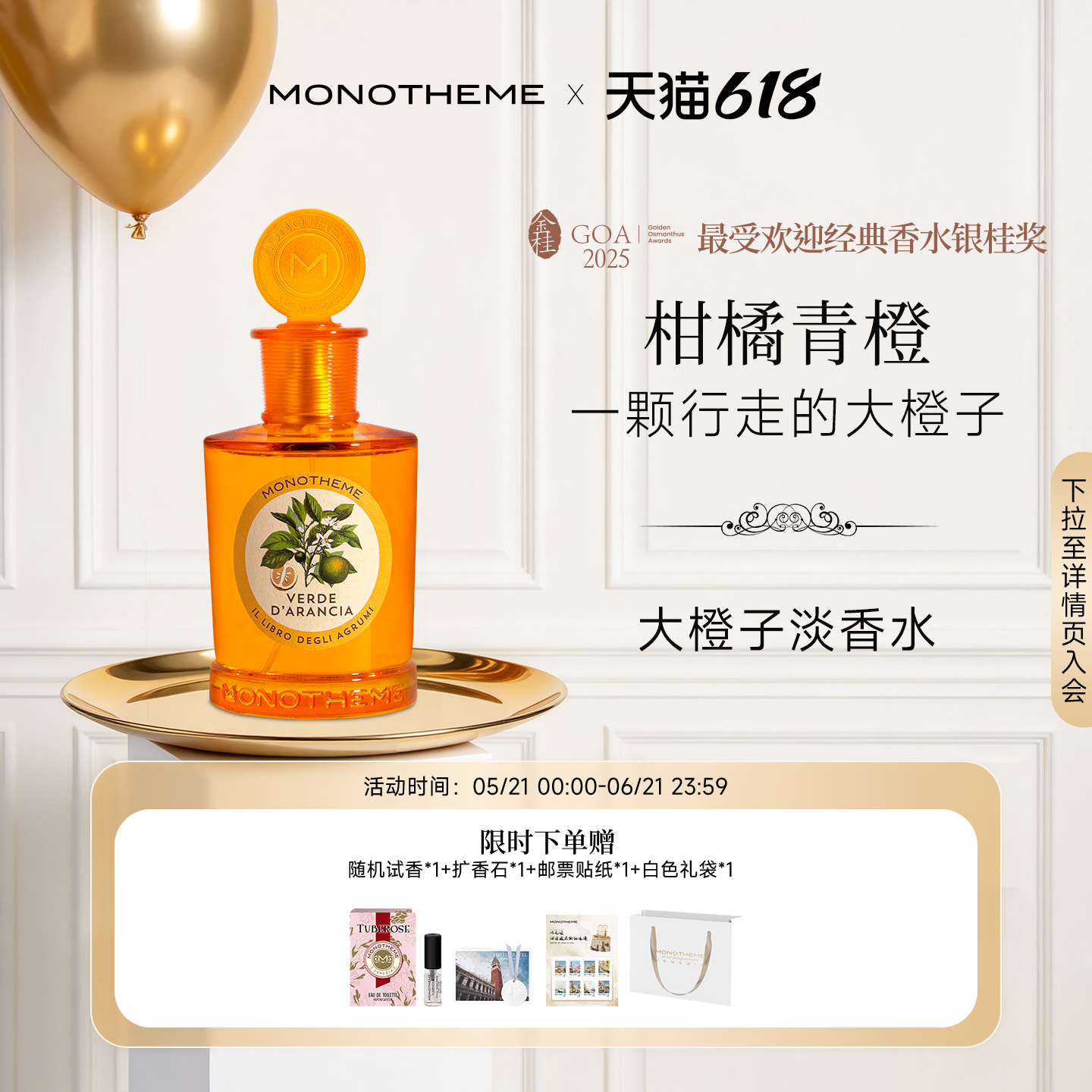 Monotheme大橙子柑橘调元气橙香淡香水约会通勤100ml