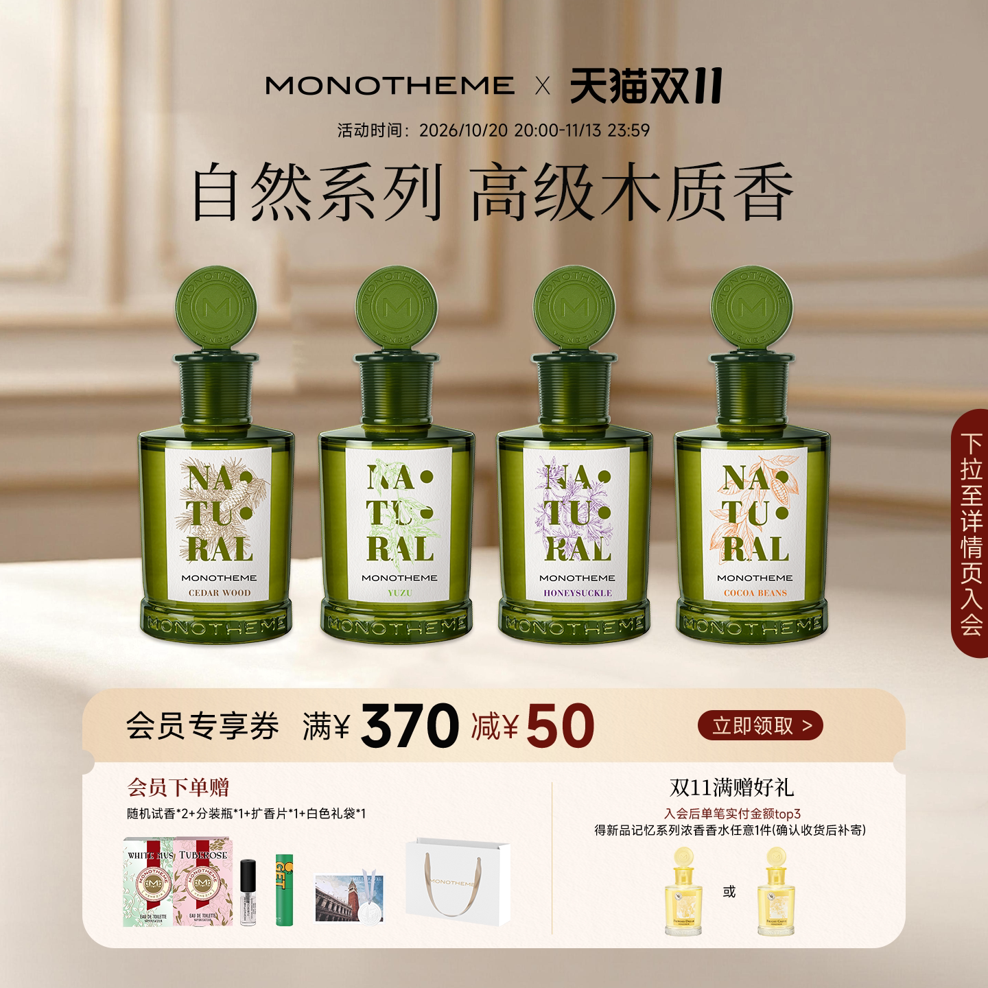 Monotheme自然系列女士香水忍冬之序雾入松林柚见微光淡香水100ml