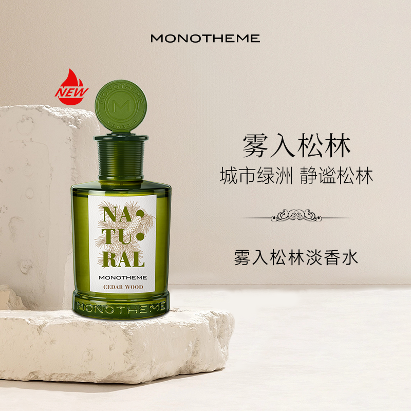 Monotheme威尼斯日常雾入松林木质男友淡香水100ml