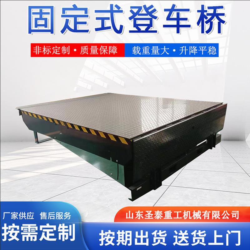 电动液压式登车桥月牙台高度调节平台卸货斜坡升降机固定式登车桥