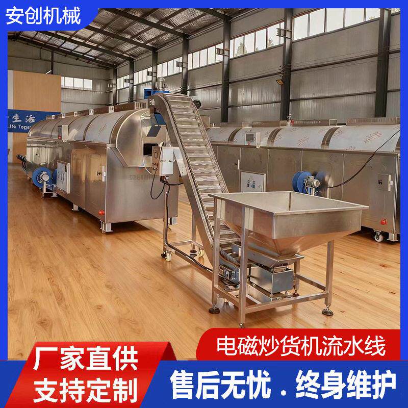 凹凸球烘干设备生产线 材炒制加工流水线 葵花籽南瓜子炒锅