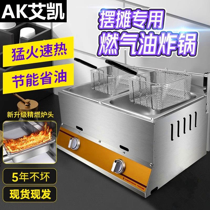 燃气油炸锅关东煮商用煤气炸炉摆摊油炸串串鸡翅设备大容量电炸炉