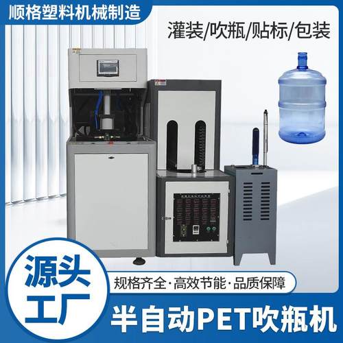 半自动20升一出一可循环五加仑桶吹瓶机一次性水桶PET塑料吹瓶