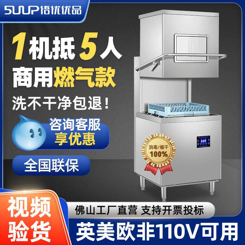 揭盖式燃气洗碗机商用食堂饭店消毒酒店餐厅大容量自动刷碗洗杯机