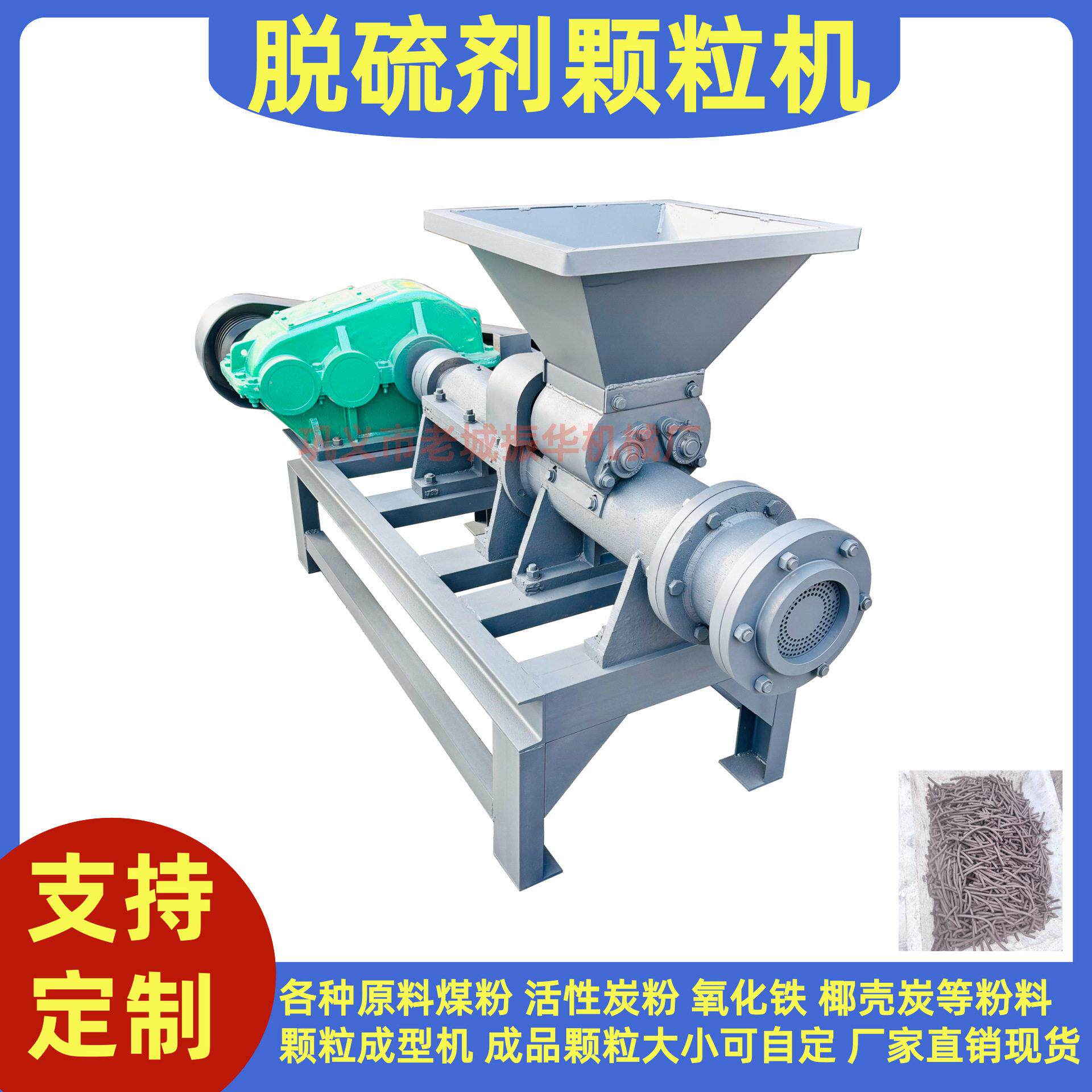 氧化铁脱硫剂机 柱状活性炭造粒机厂家供应环形机模具