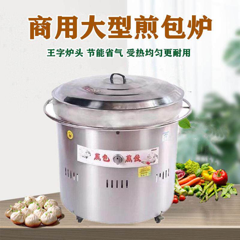 煎包炉商用生煎包锅立式煎饺炉煎包机专用锅液化气早点烙饼机