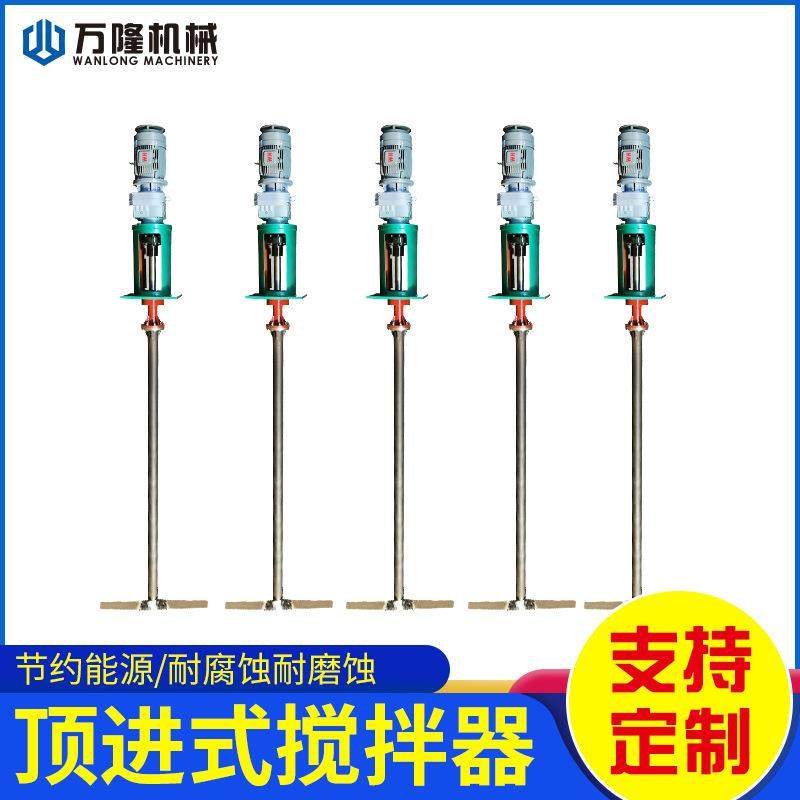 烟气脱硫顶进式搅拌器耐酸碱化工液体强力搅拌机化工搅拌设备