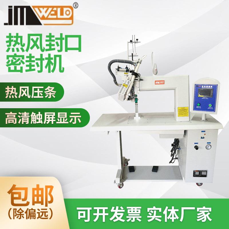JM-XC02冲锋衣贴条机鞋套压条机半自动脚踏热风封口密封机