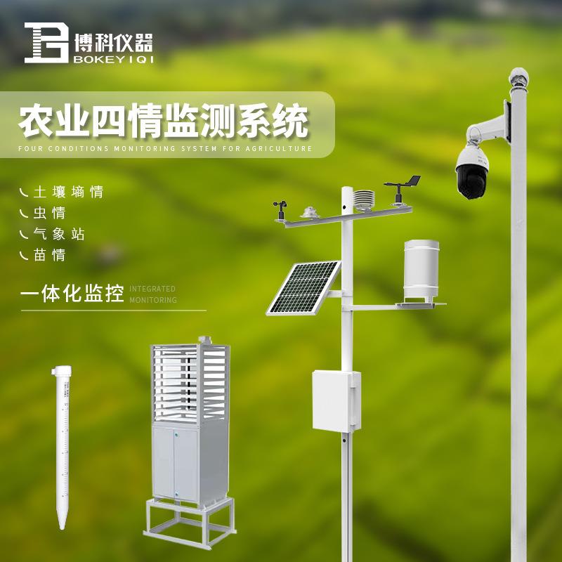 农情监测系统智能农林环境监测站大田设备农业四情户外