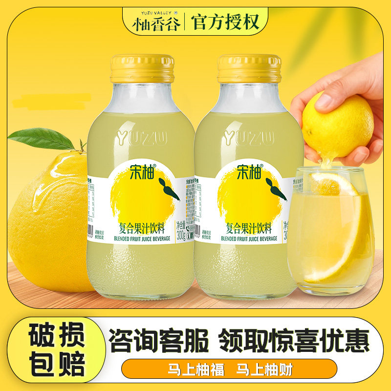 yuzu柚香谷宋柚300g柚子双柚汁常山胡柚饮品清爽解腻复合果汁饮料图片