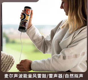 德国麦尔sonic音疗乐器 风雷鼓 雷声器 仿打雷声乐器ASMR瑜伽冥想