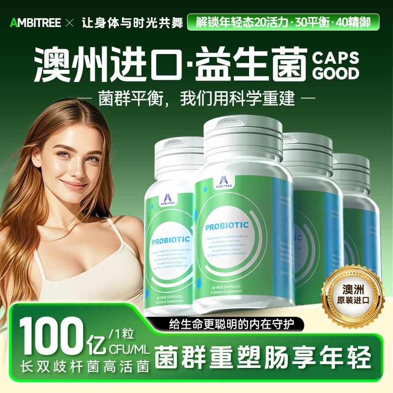 Amditree益生菌胶囊60粒