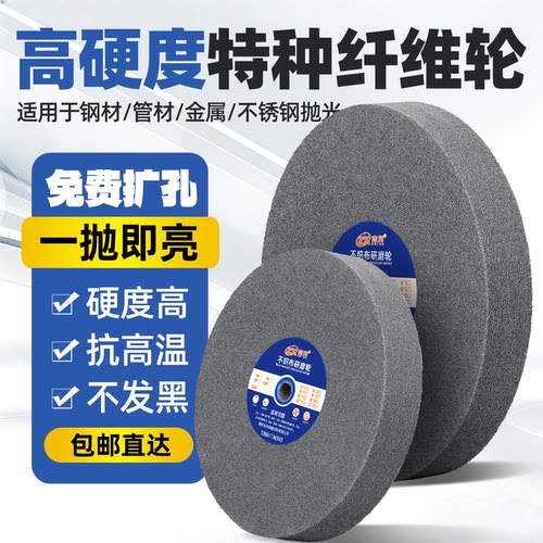 拉丝轮纤维轮5p研磨金属不锈钢